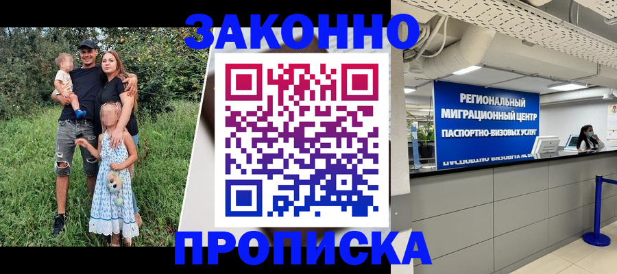 прописка для работы в Улан-Удэ