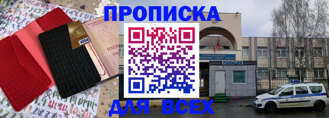 прописка ребенка в Улан-Удэ